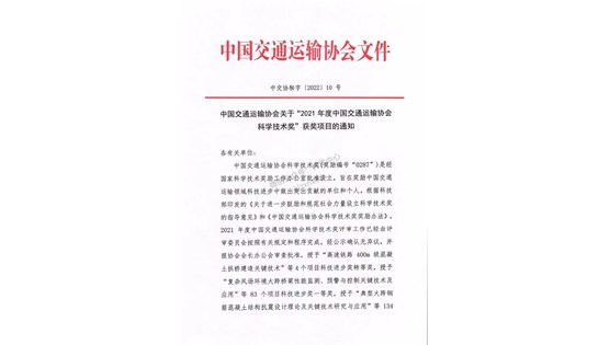中交協(xié)科技進(jìn)步二等獎(jiǎng)：發(fā)光標(biāo)志的關(guān)鍵技術(shù)與應(yīng)用