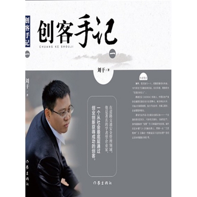 創(chuàng)客手記一