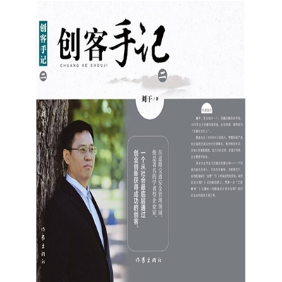 創(chuàng)客手記二